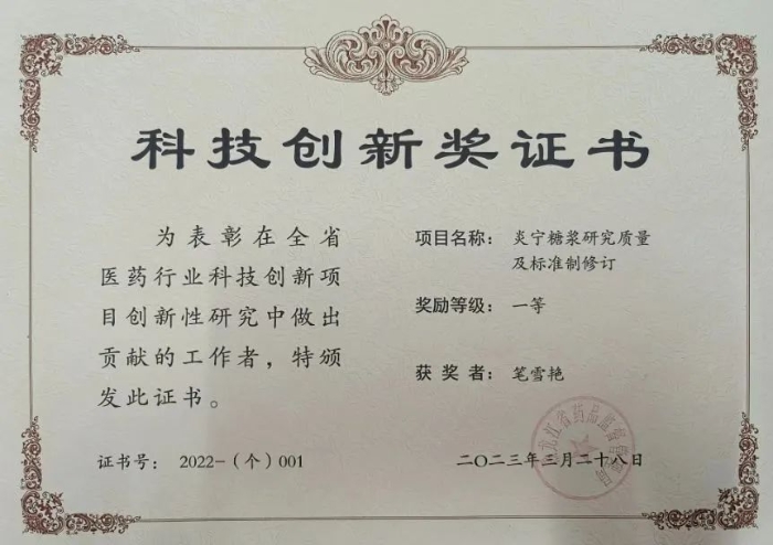 省药监局组织开展全省医药行业科技创新项目评选活动