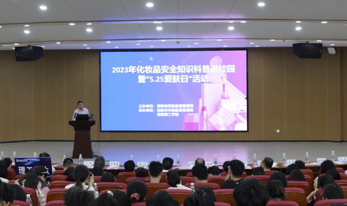 图为2023年湖南省化妆品安全知识进校园活动现场。