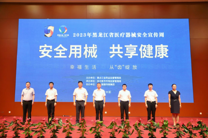 图为2023年黑龙江省医疗器械安全宣传周启动仪式现场。