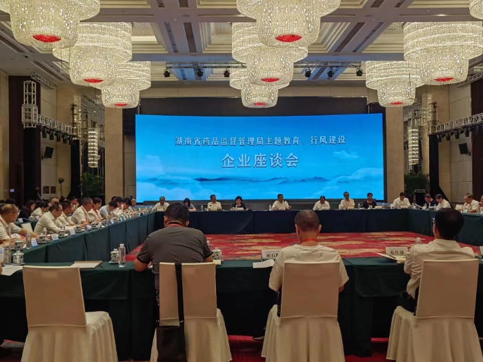 图为湖南省药监局主题教育行风建设座谈会现场。