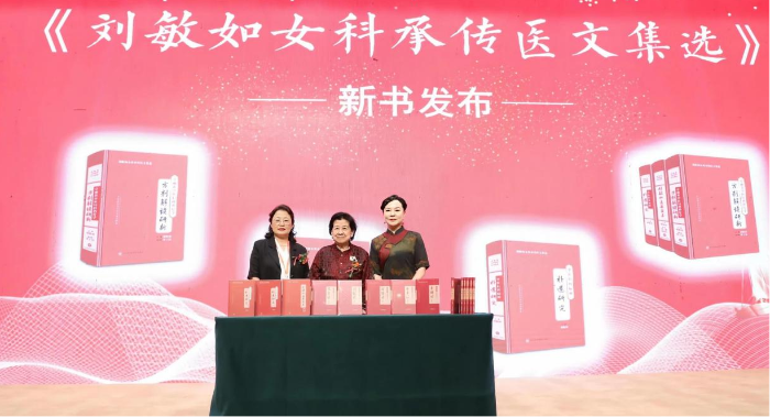 刘敏如国医大师系列新书发布