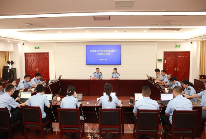 图为泰州市公平竞争政策宣传周法律知识竞赛现场。