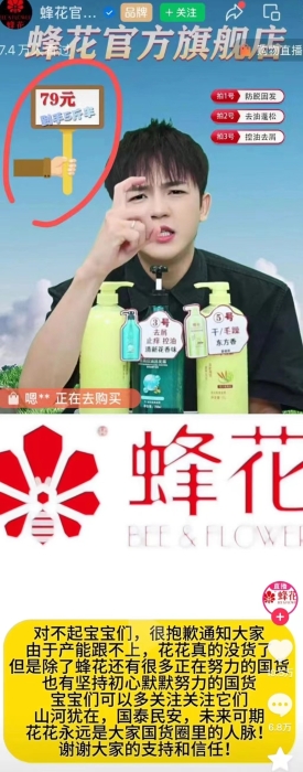图为蜂花直播间画面和微博画面