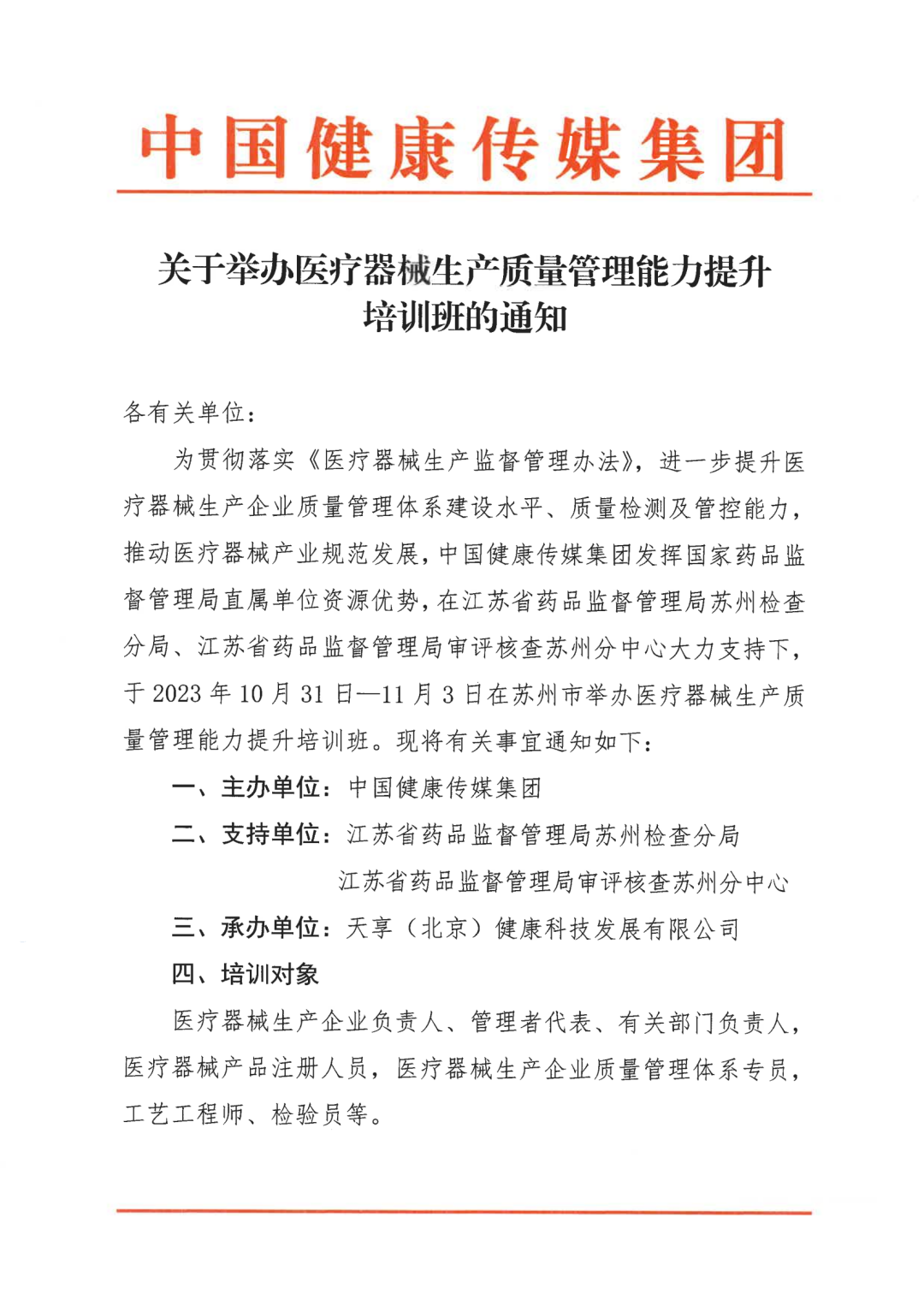医疗器械生产质量管理能力提升培训班