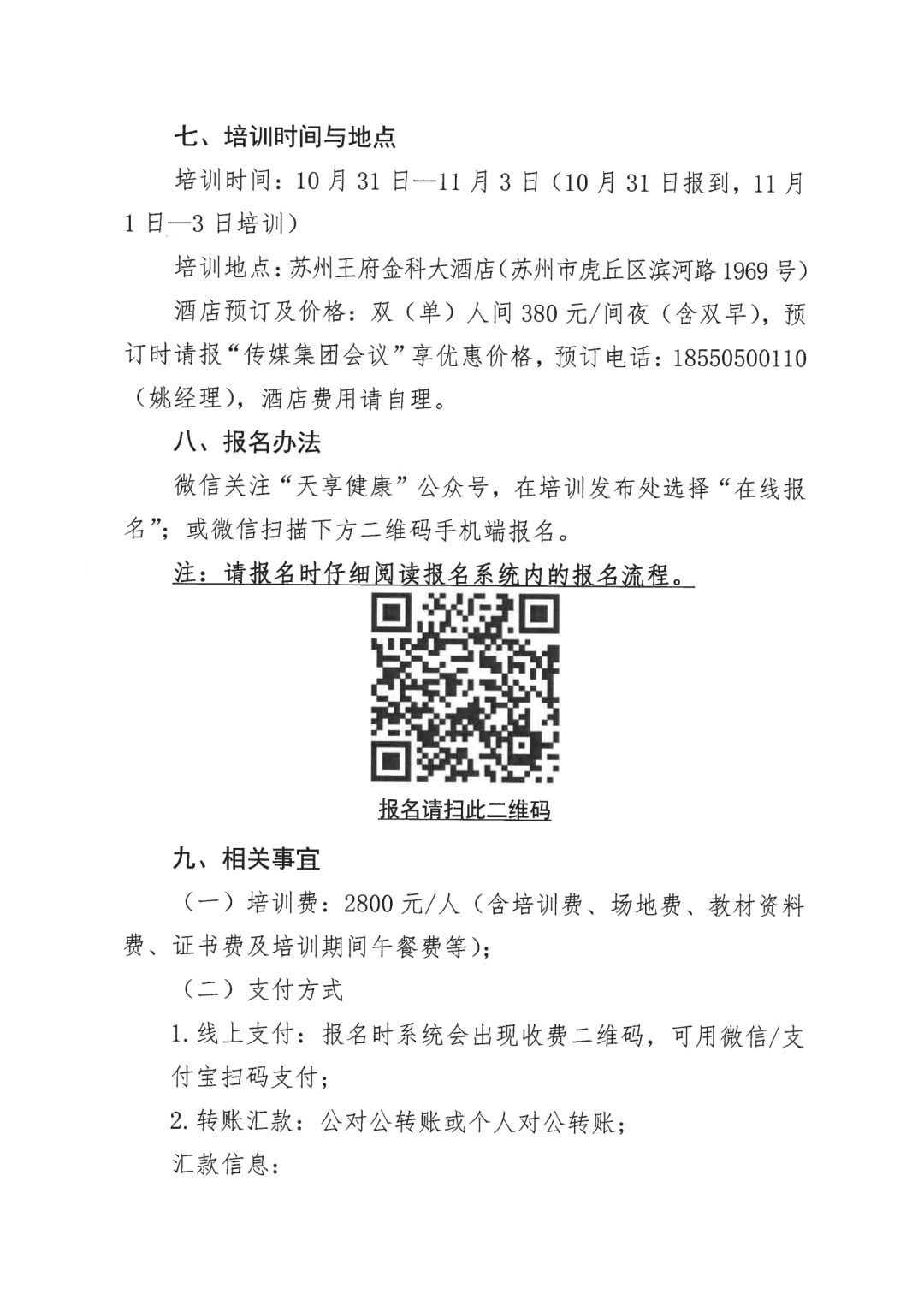 医疗器械生产质量管理能力提升培训班