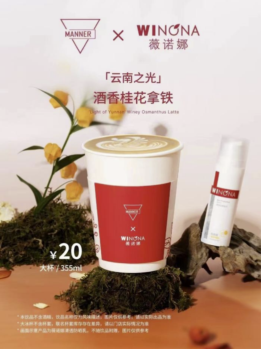 图为薇诺娜与MANNER咖啡联合推出的云南之光“酒香桂花拿铁”。