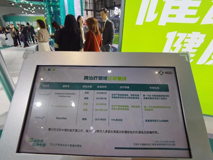 图为默沙东展板