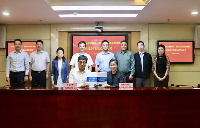 图为广东省药监局与西藏自治区药监局签署战略合作框架协议现场。（广东省药监局供图）