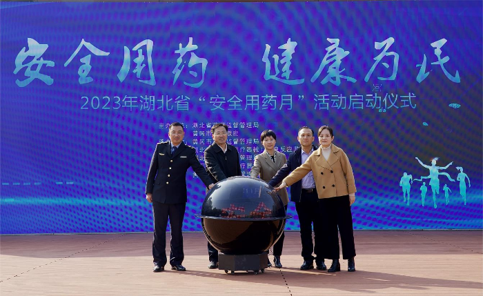 图为2023年湖北省“安全用药月”启动仪式现场。