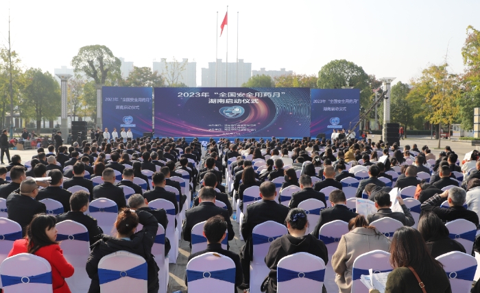 图为2023年“全国安全用药月”湖南启动仪式现场。