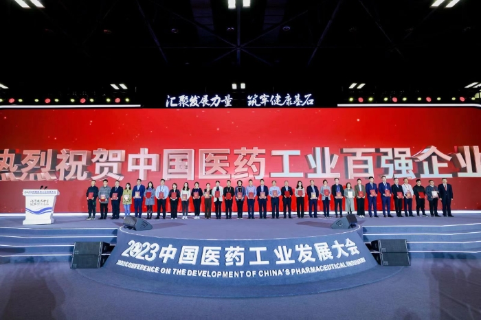 2022中国医药工业发展大会