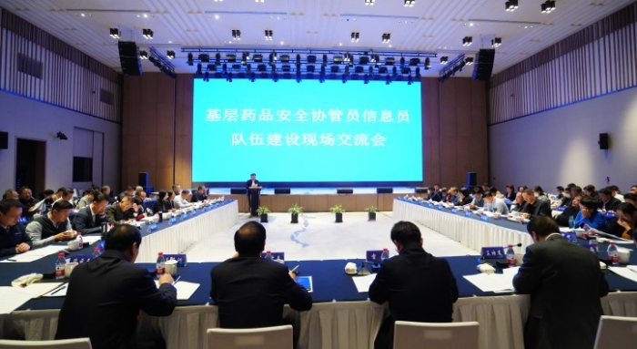 国家药监局召开基层药品安全协管员信息员队伍建设现场交流会