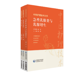 中医护理技术丛书
