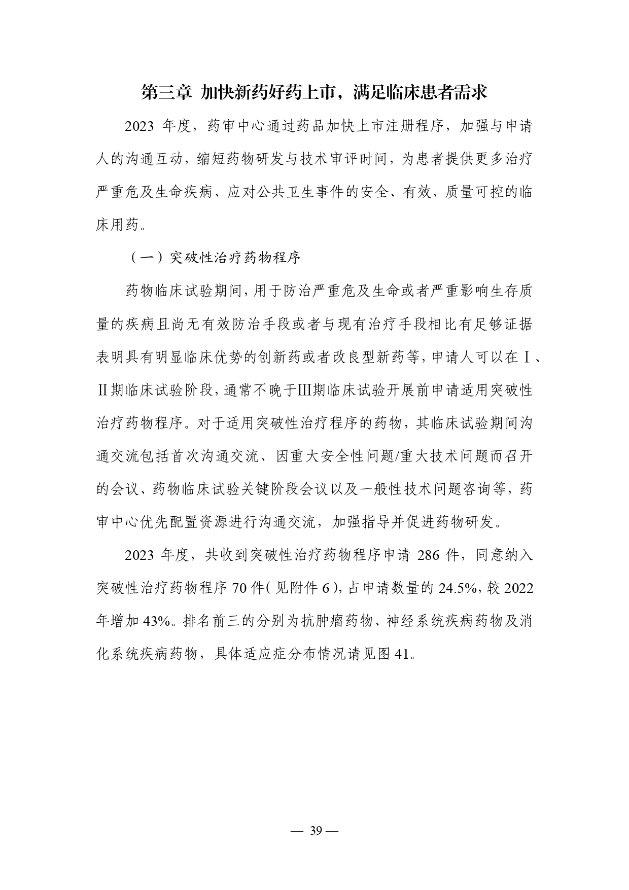 1707039824076019627_page-0042
