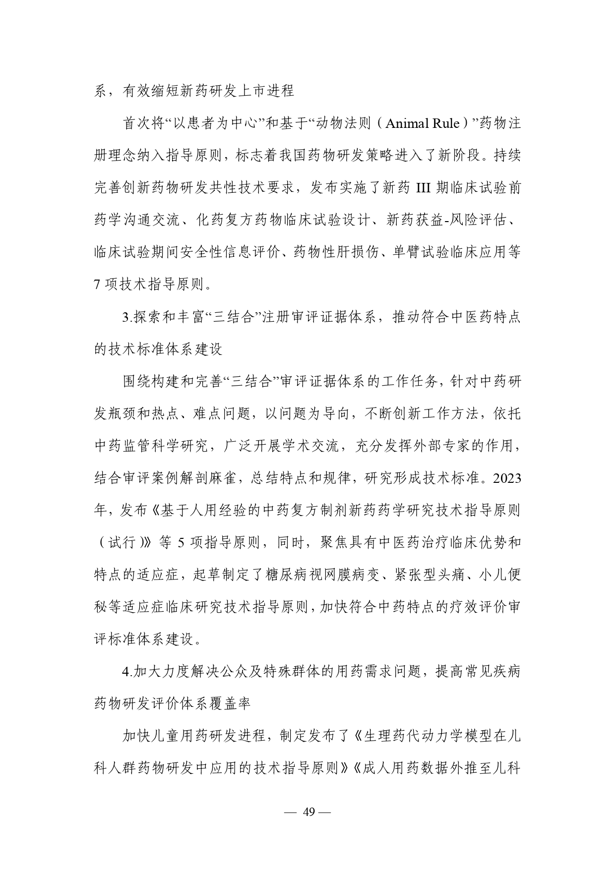 1707039824076019627_page-0052