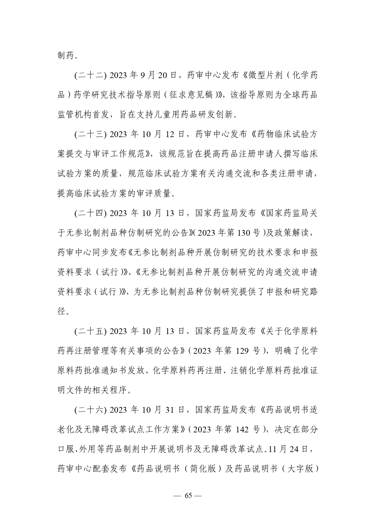 1707039824076019627_page-0068