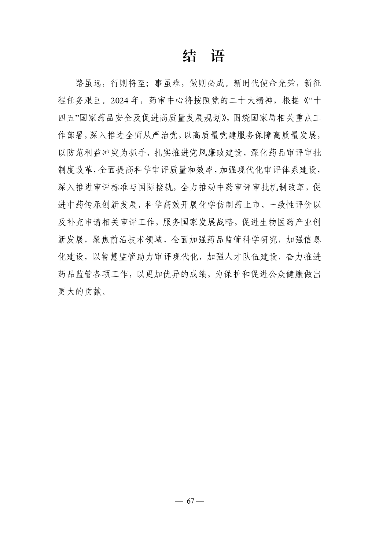 1707039824076019627_page-0070
