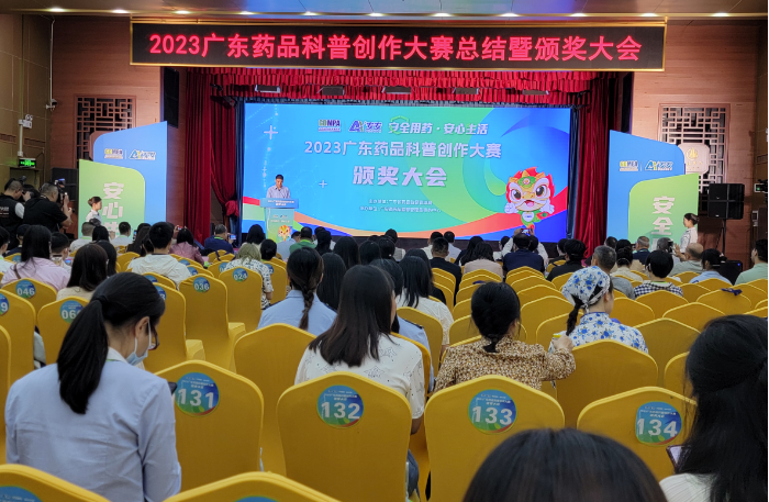 图为2023广东药品科普创作大赛总结暨颁奖大会现场。