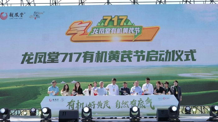 龙凤堂717有机黄芪节启动仪式