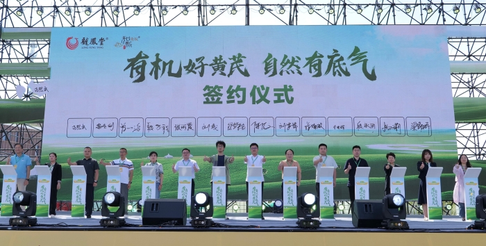 龙凤堂黄芪精连锁战略合作签约仪式