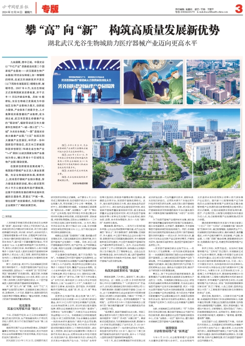 zgyyb20241214A03_page-0001