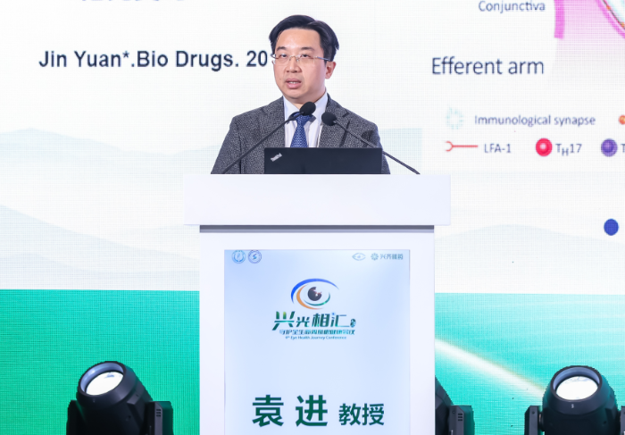 图为袁进在第四届守护全生命周期眼健康会议上作专题发言。