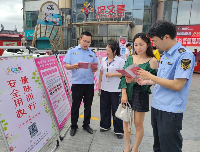 南丰举办“5·25爱肤日”化妆品科普宣传活动2