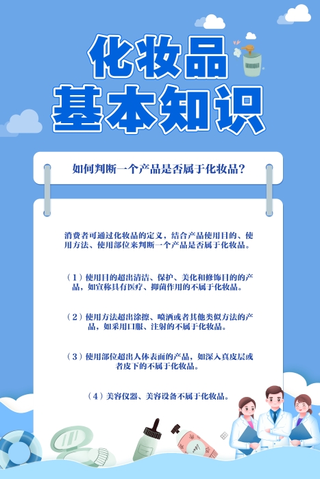 化妆品