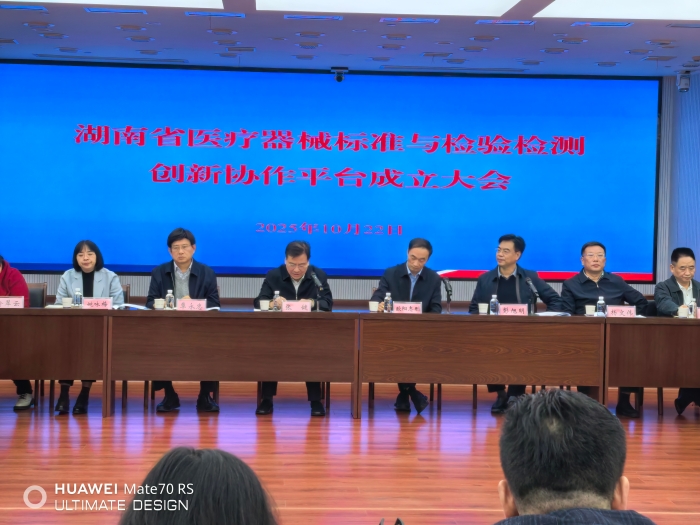 医疗器械协作平台成立大会