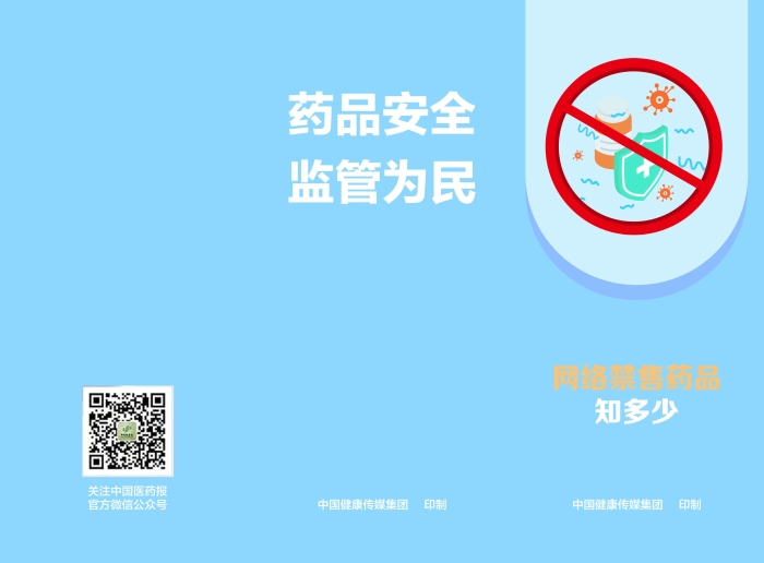 网络禁售药品知多少1