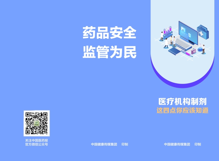 医疗机构制剂这四点你应该知道1