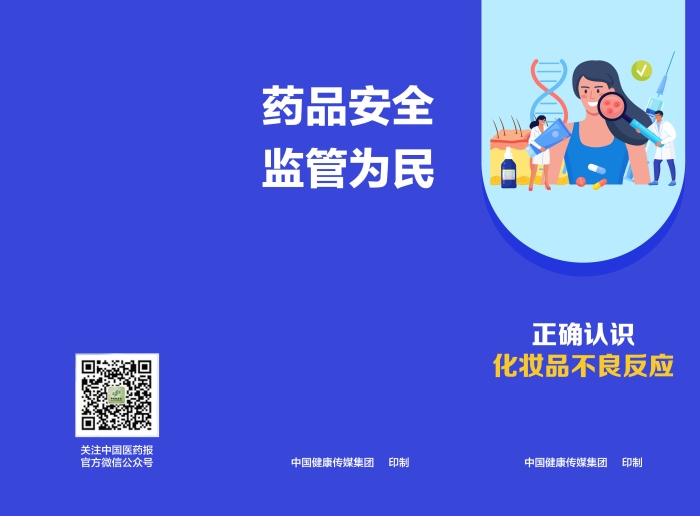 正确认识化妆品不良反应1