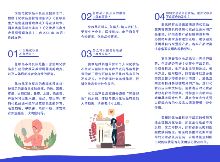 正确认识化妆品不良反应2