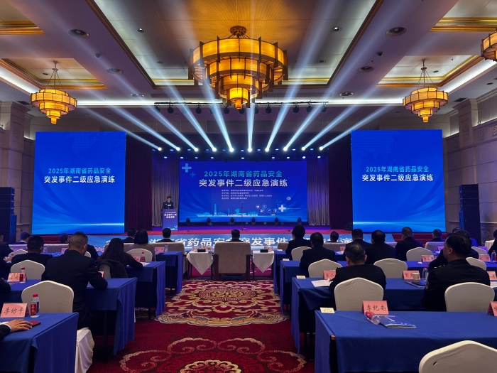 2025湖南省药品安全二级应急演练