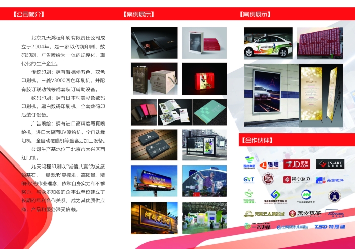 九天鸿程_页面_2