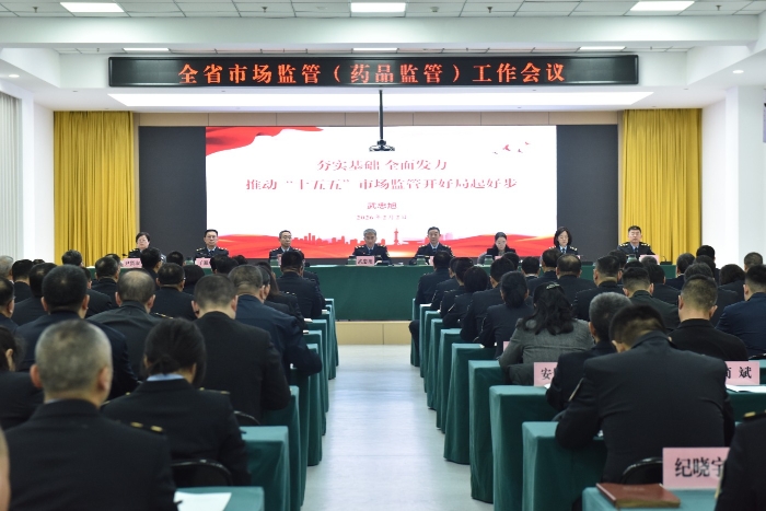 图为2026年吉林省市场监管(药品监管)工作会议在长春召开。 图为2026年吉林省市场监管(药品监管)工作会议在长春召开。