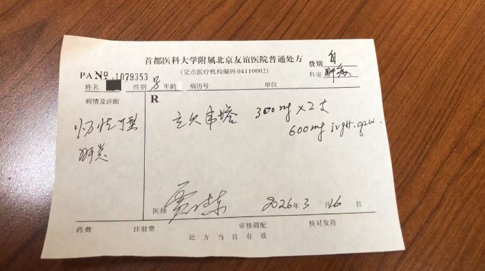 图为国产创新药立贝韦塔单抗注射液在中国开出的首张处方。  （记者蒋红瑜 摄）