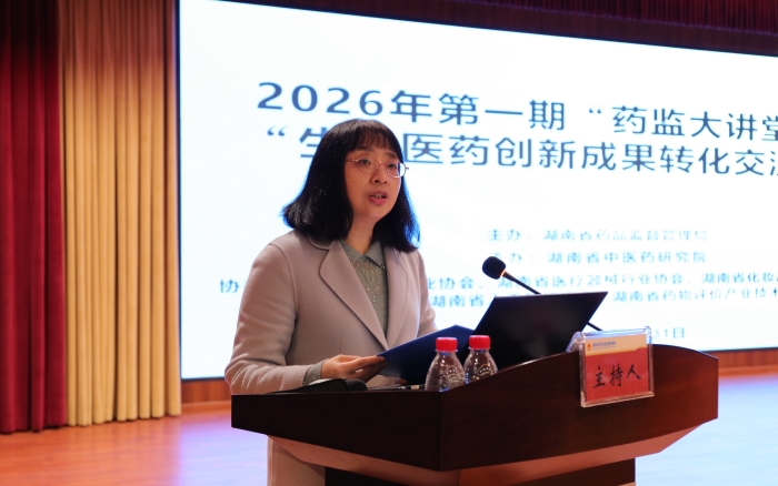 2026药监大讲堂姚局长主持
