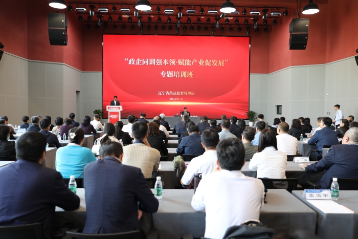 图为辽宁省药监局联合辽宁省药学会举办“政企同训强本领・赋能产业促发展”专题培训班。（叶阳欢摄）