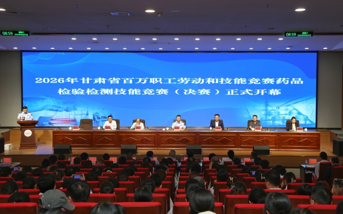图为2026年甘肃省百万职工劳动和技能竞赛药品检验检测技能竞赛开幕式现场。