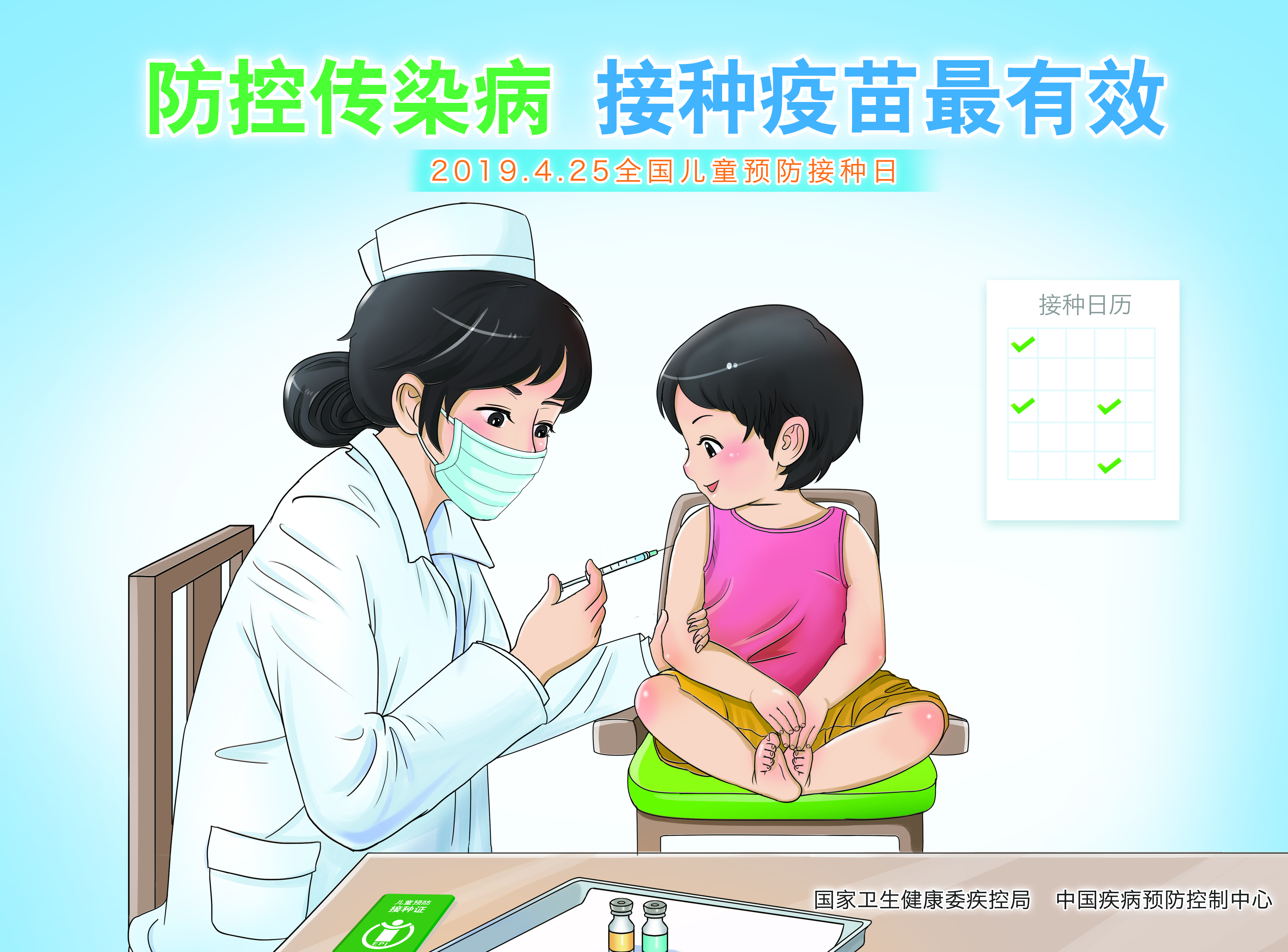 防控传染病接种疫苗海报2最终合.jpg