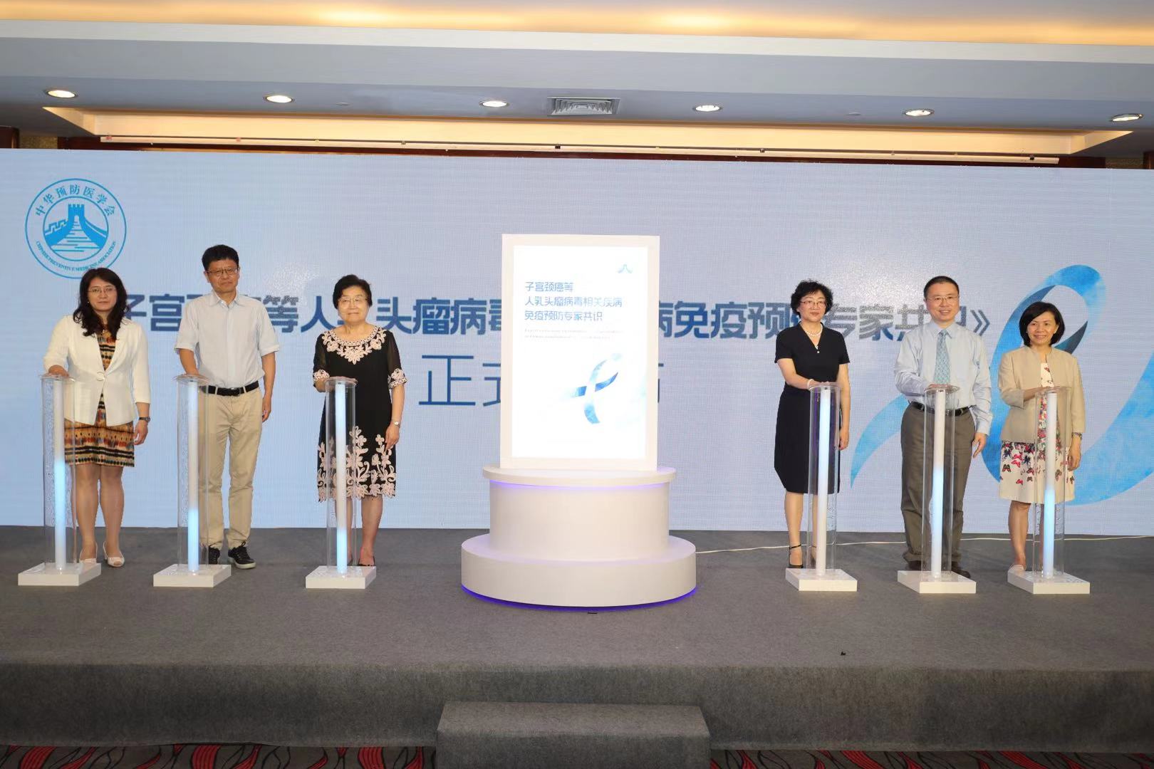 《子宫颈癌等人乳头瘤病毒相关疾病免疫预防专家共识》在京发布!