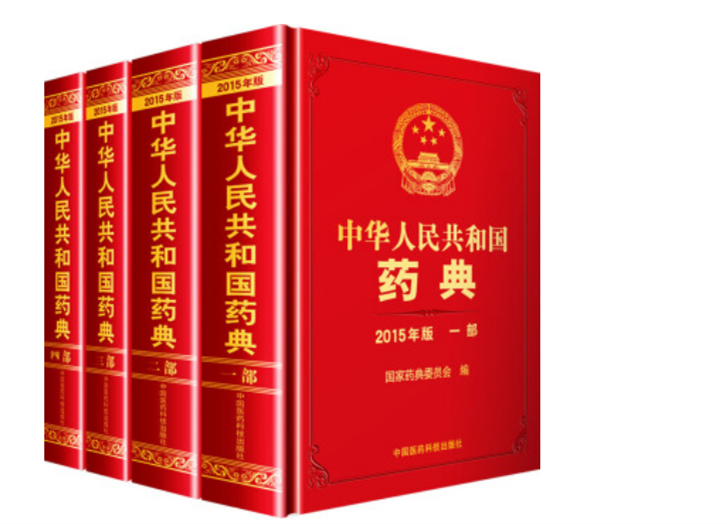 2020版中国药典蓄势待发