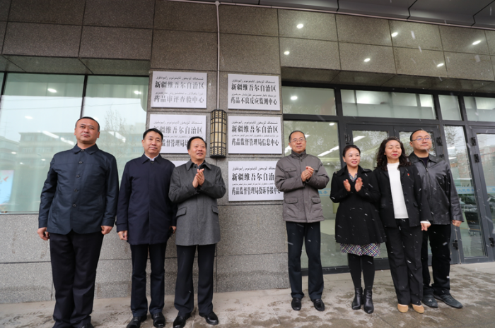 新疆药监局所属5家事业单位挂牌