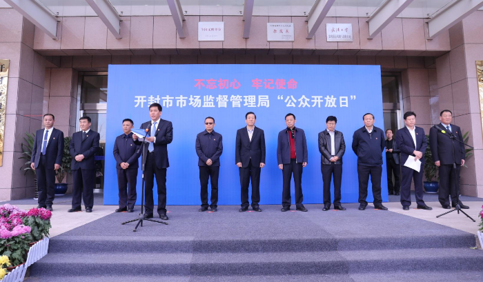让人民群众更多了解市场监管 让市场监管更好服务人民群众 开封市市场监督管理局举办“公众开放日”活动1.png