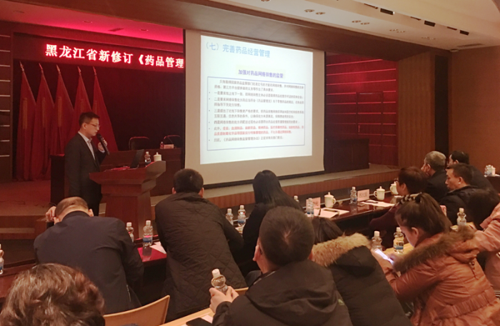 黑龙江举办新修订《药品管理法》宣贯研讨会