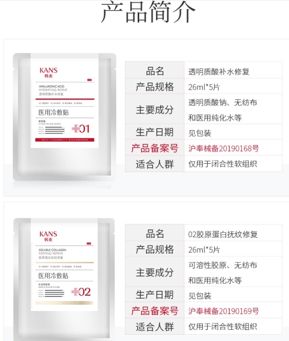 韩束官方旗舰店“械字号面膜”简介。