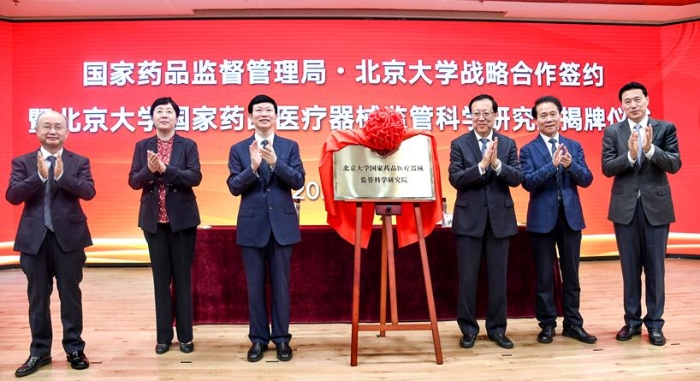 国家药监局与北京大学签署战略合作协议