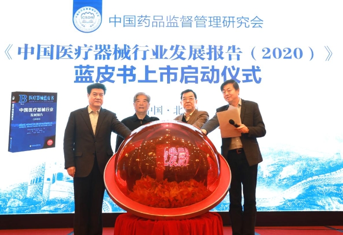 图为蓝皮书上市启动仪式 中国药品监督管理研究会供图