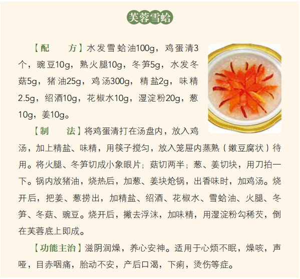 名贵中药材识别雪蛤